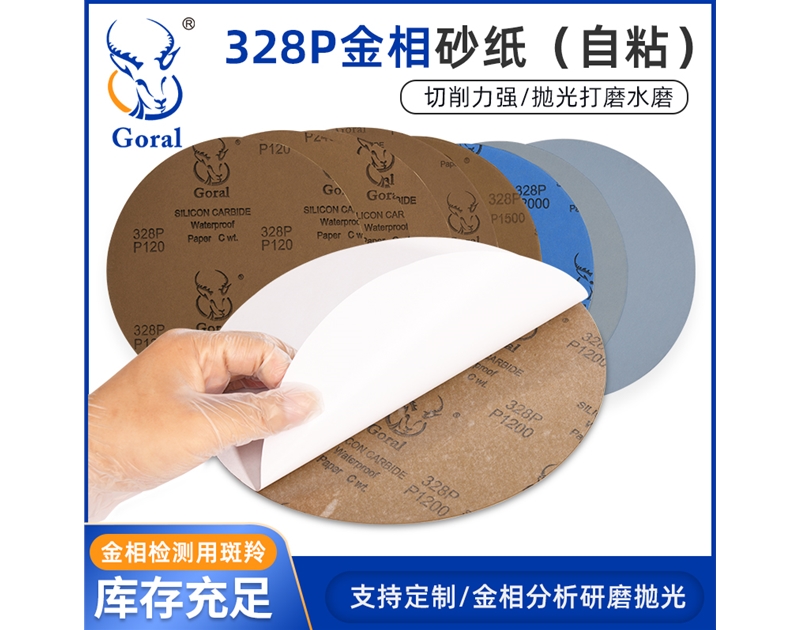 背胶328P