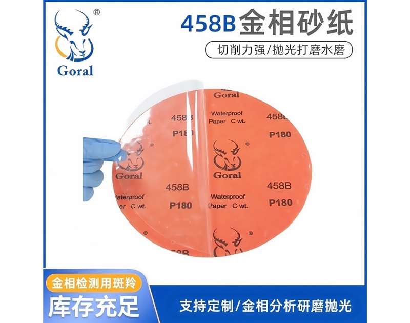 背胶458B