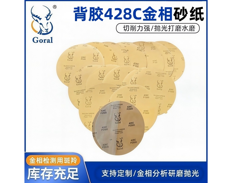 背胶428C